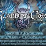 Guardian Cross [Скоро]