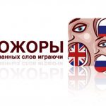 Словожоры [Бесплатные промокоды]