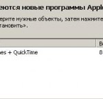 iTunes — обновление до 8.1.1
