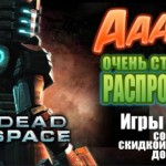 Распродажа от EA