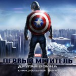 «Первый Мститель: Другая Война»